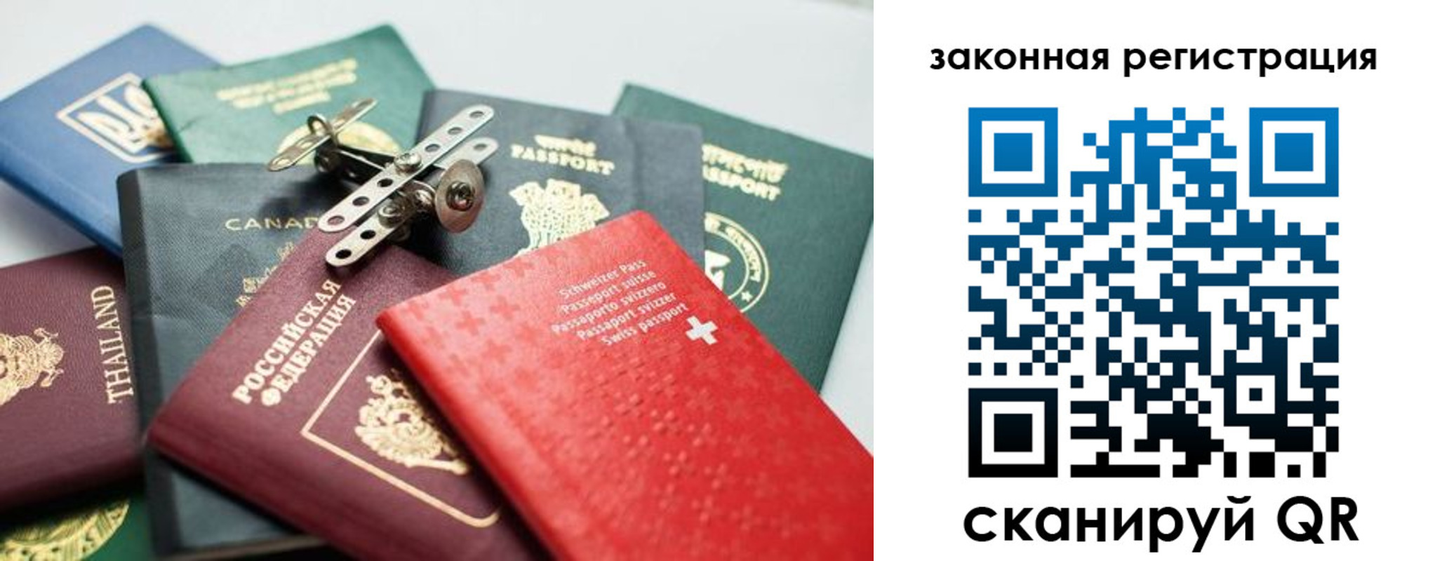 прописка штамп в Кусе