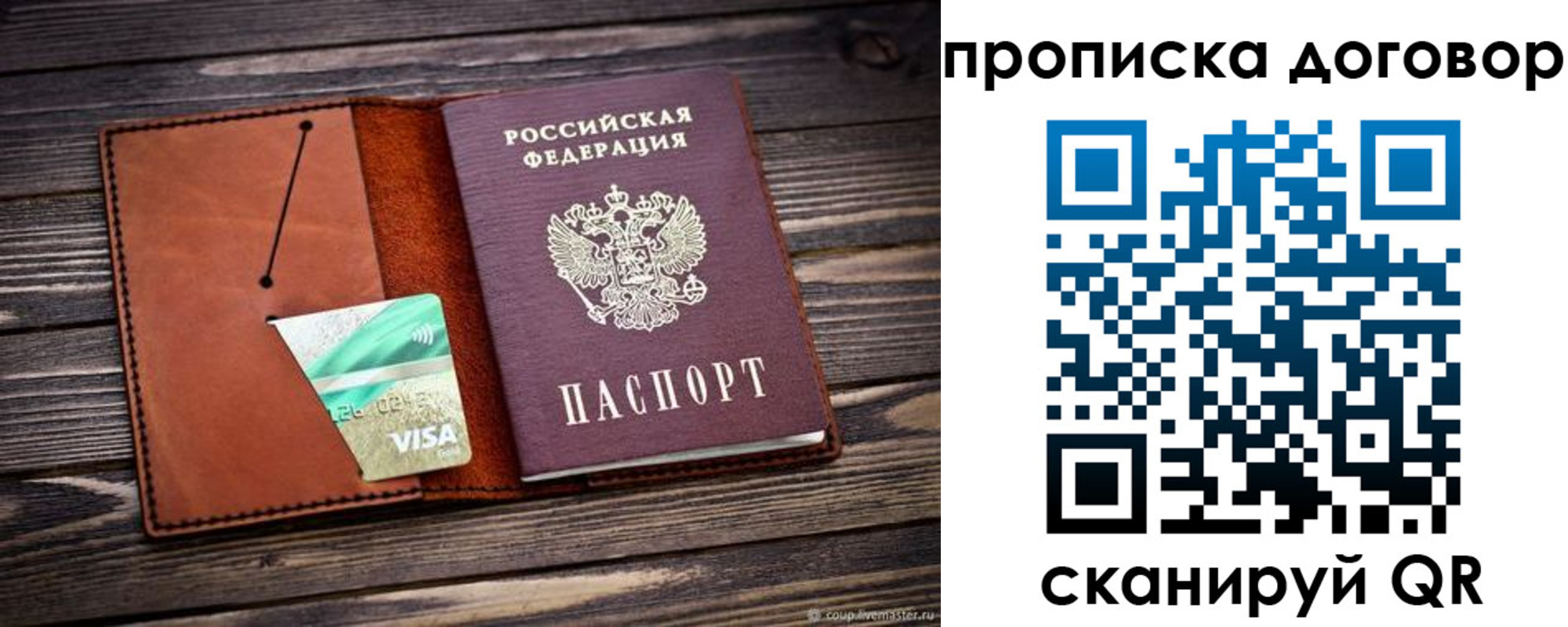 временная регистрация недорого в Кусе