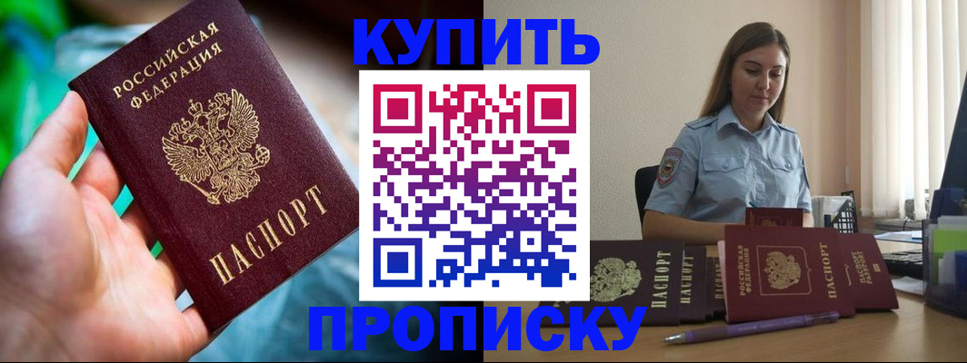 прописка законно в Кусе