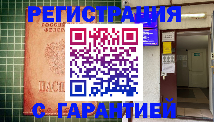 временная регистрация поиск в Кусе